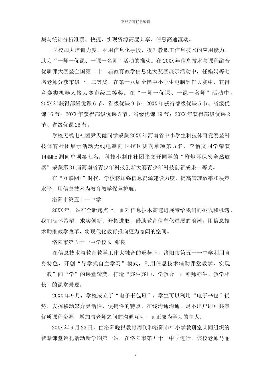 建设数字化校园-普及智慧课堂_第3页