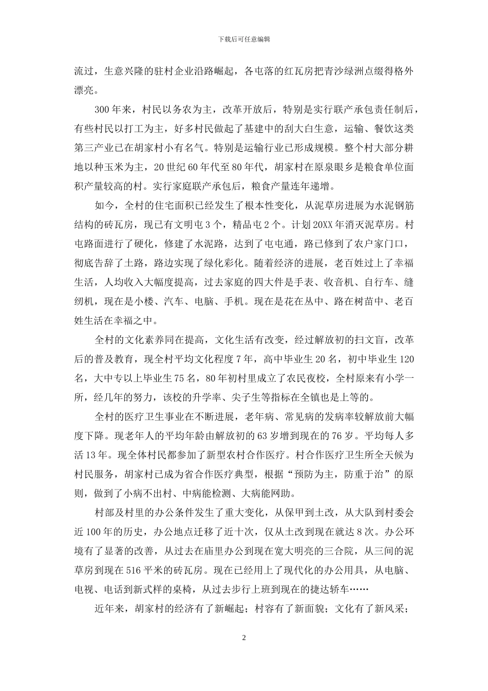 建设新农村-创造新生活_第2页