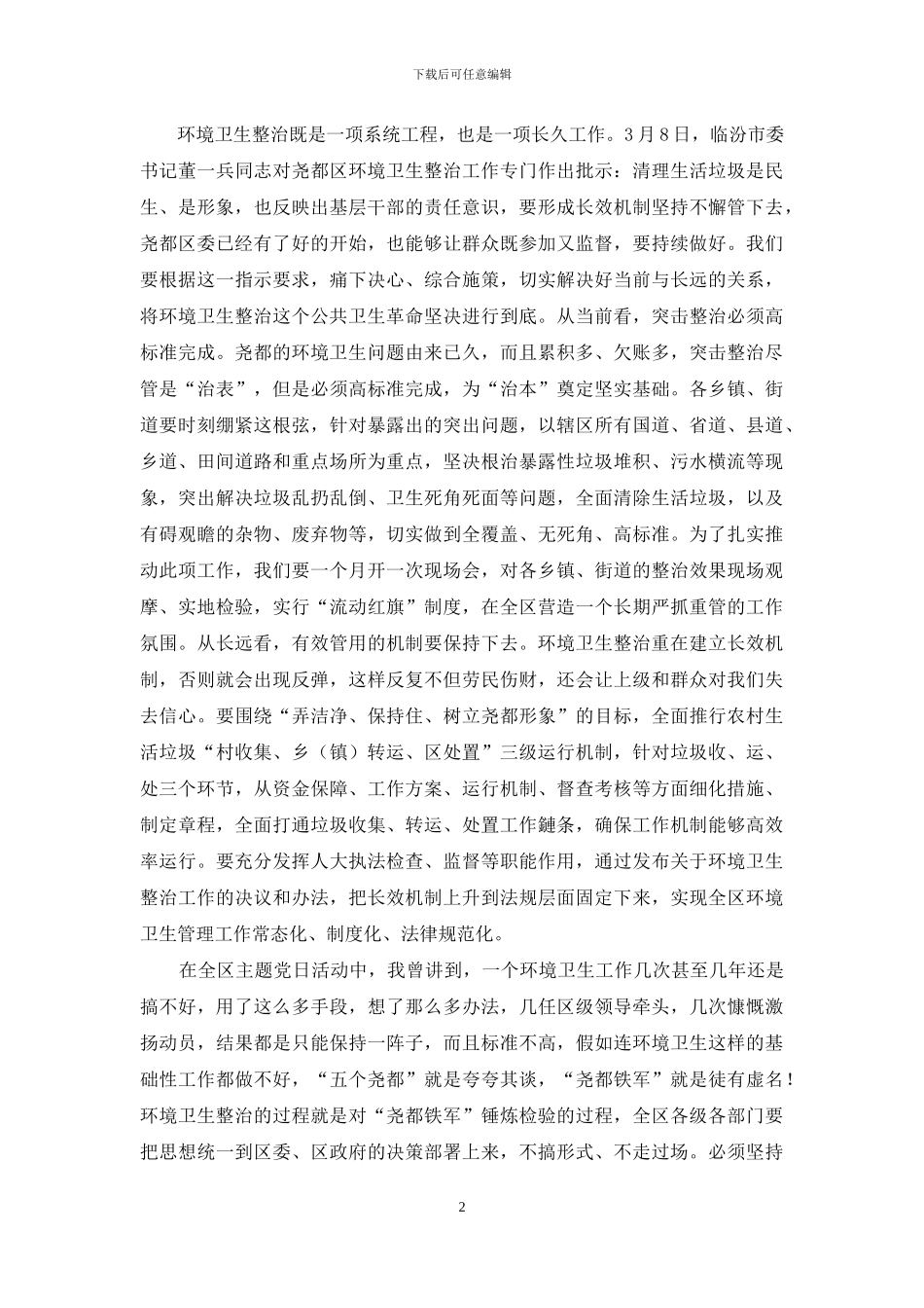 建设美丽新临汾--开展环境综合整治_第2页