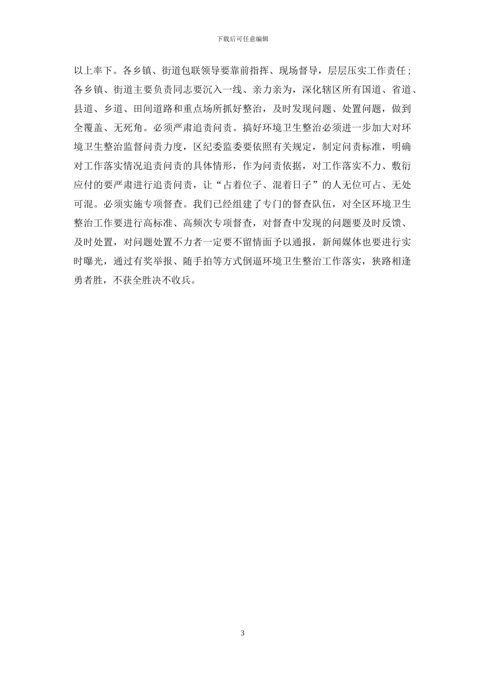 建设美丽新临汾--开展环境综合整治_第3页