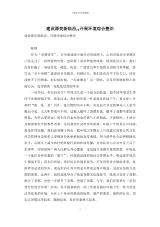 建设美丽新临汾--开展环境综合整治