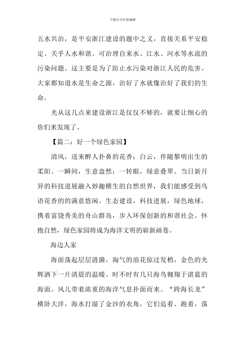 建设美丽浙江创造美好生活作文_第3页