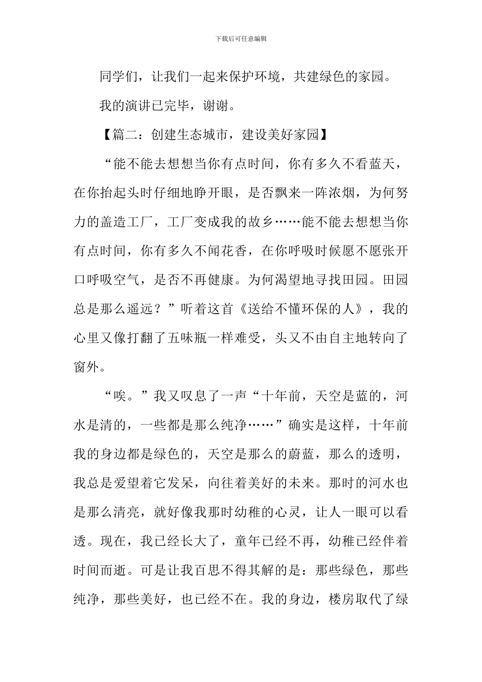 建设美好家园作文_第2页