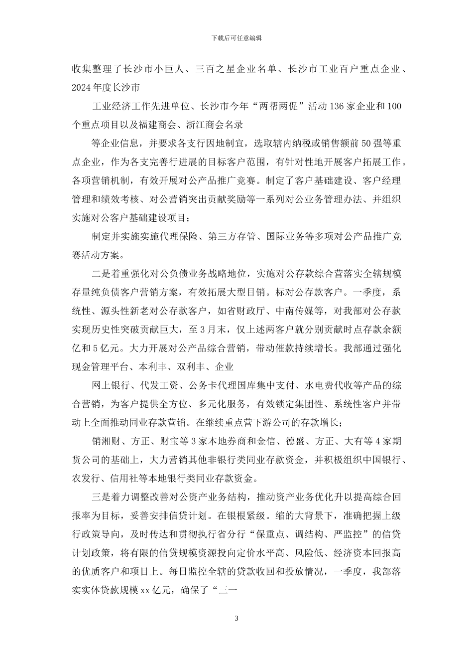 建设银行一季度工作总结收尾_第3页