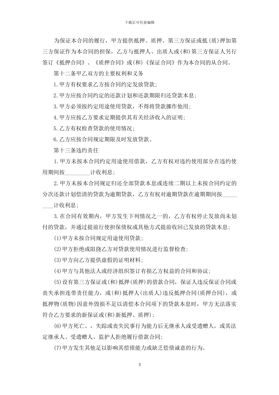 建设银行按揭借款合同_第3页