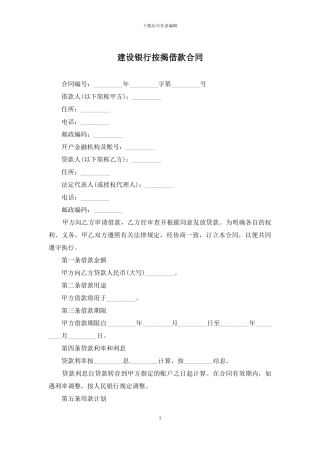 建设银行按揭借款合同