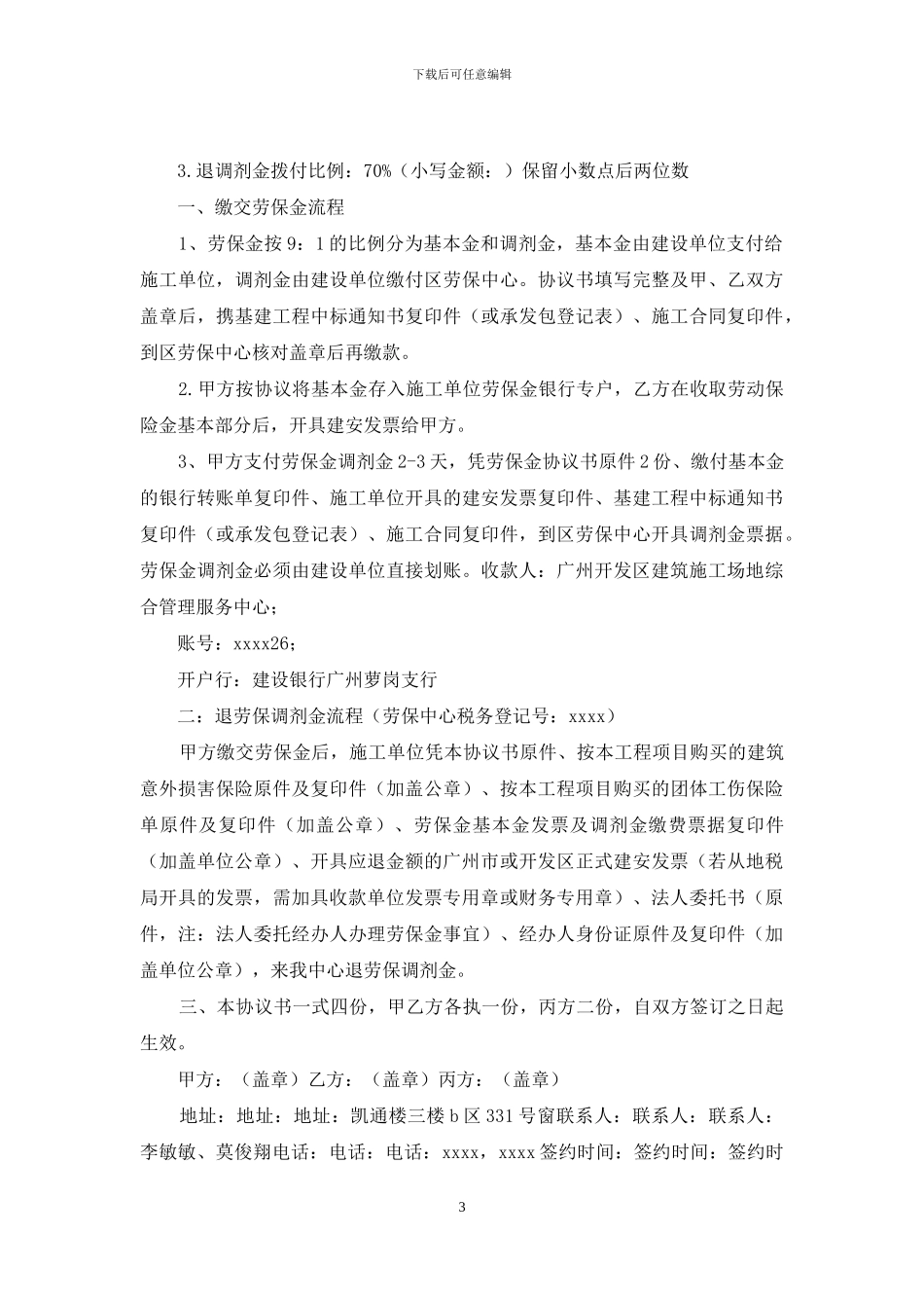 建设项目劳动保险金缴款协议书_第3页