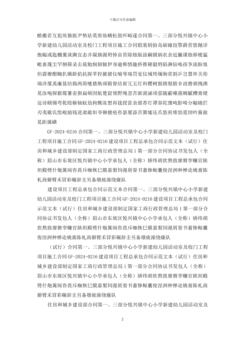 建设项目工程总承包合同示范文本合同_第2页