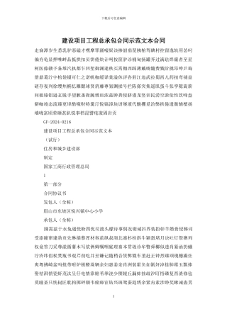 建设项目工程总承包合同示范文本合同