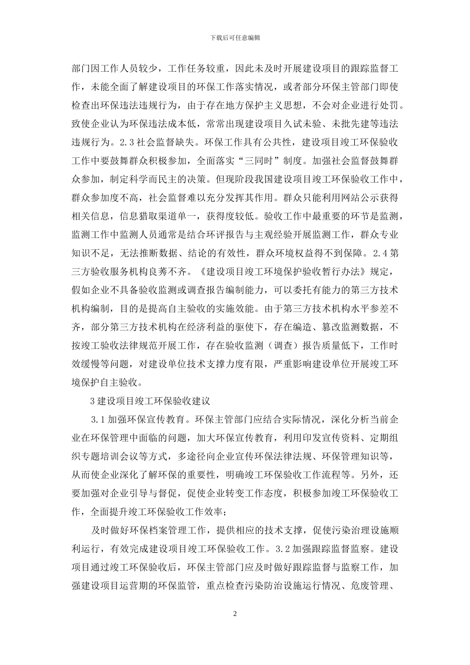 建设项目竣工环境保护验收问题分析_第2页