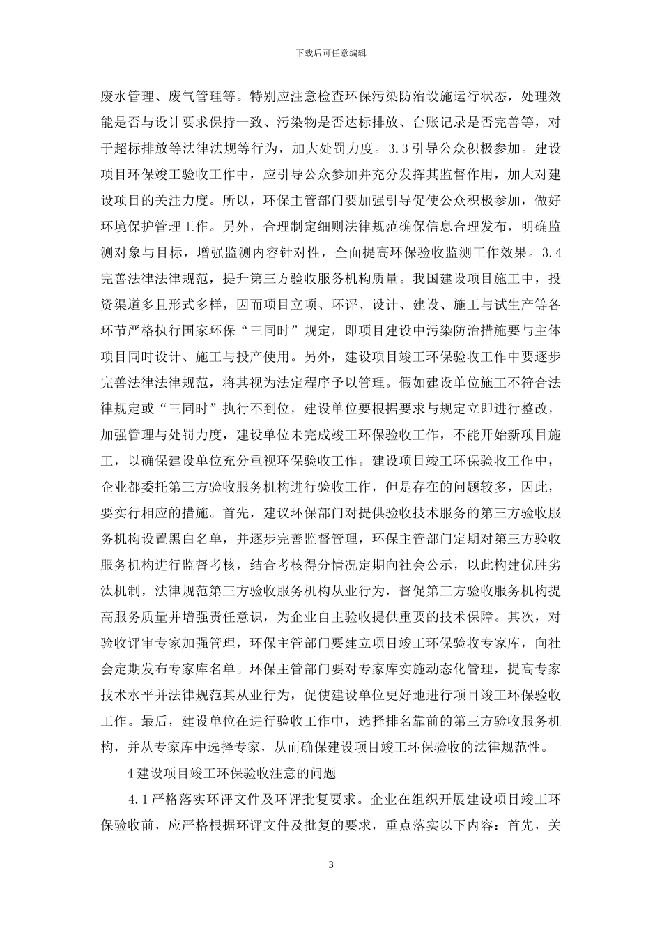建设项目竣工环境保护验收问题分析_第3页