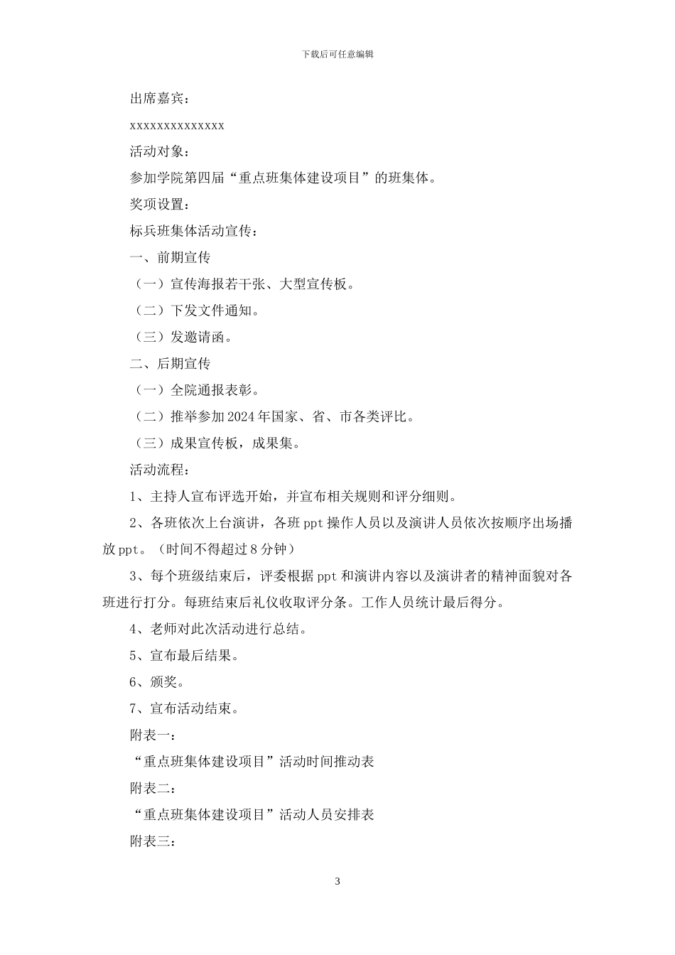 建设项目策划书_第3页