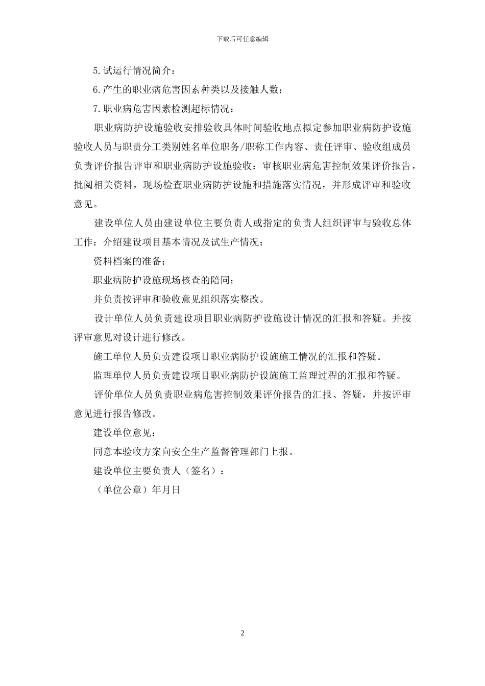 建设项目职业病防护设施验收方案_第2页