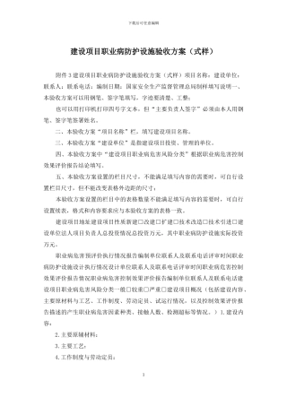 建设项目职业病防护设施验收方案