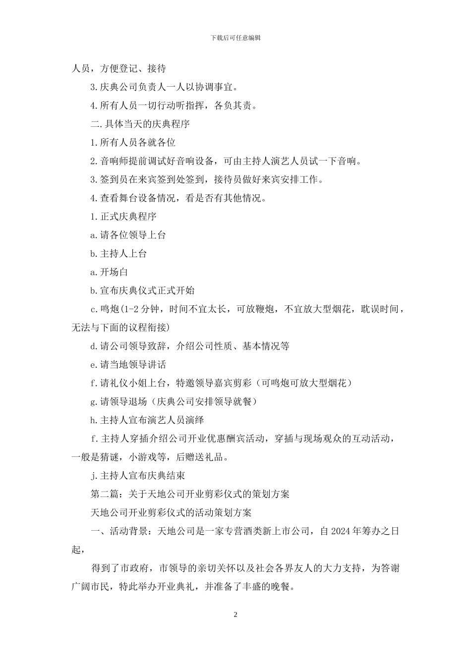 开业典礼仪式程序、策划协调_第2页