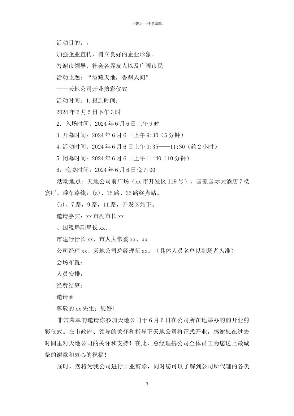 开业典礼仪式程序、策划协调_第3页