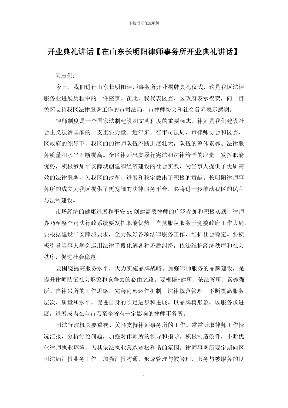 开业典礼讲话_第1页