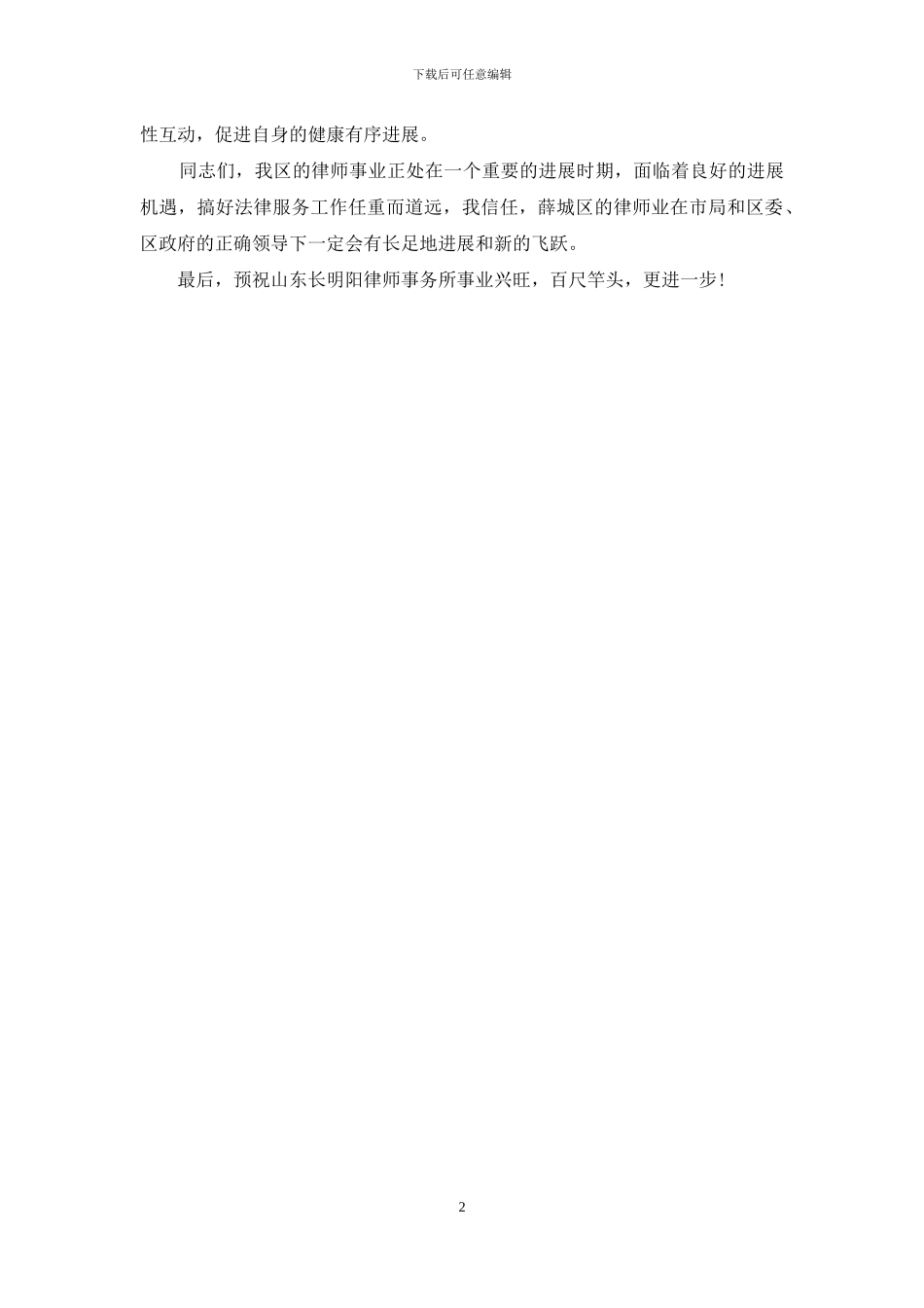 开业典礼讲话_第2页