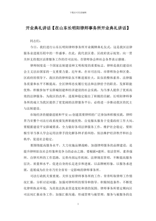 开业典礼讲话