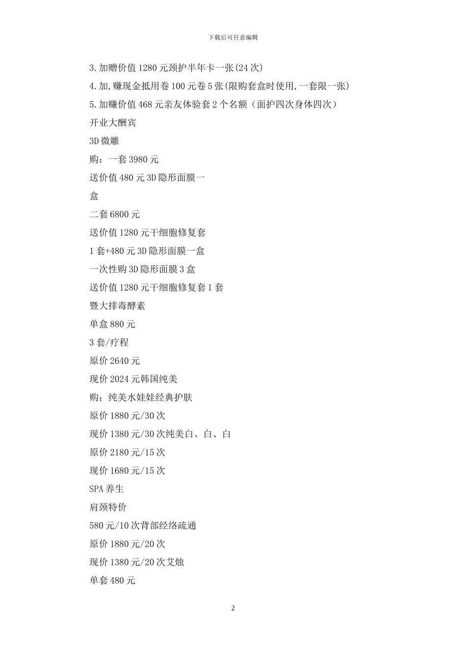 开业大酬宾活动方案_第2页