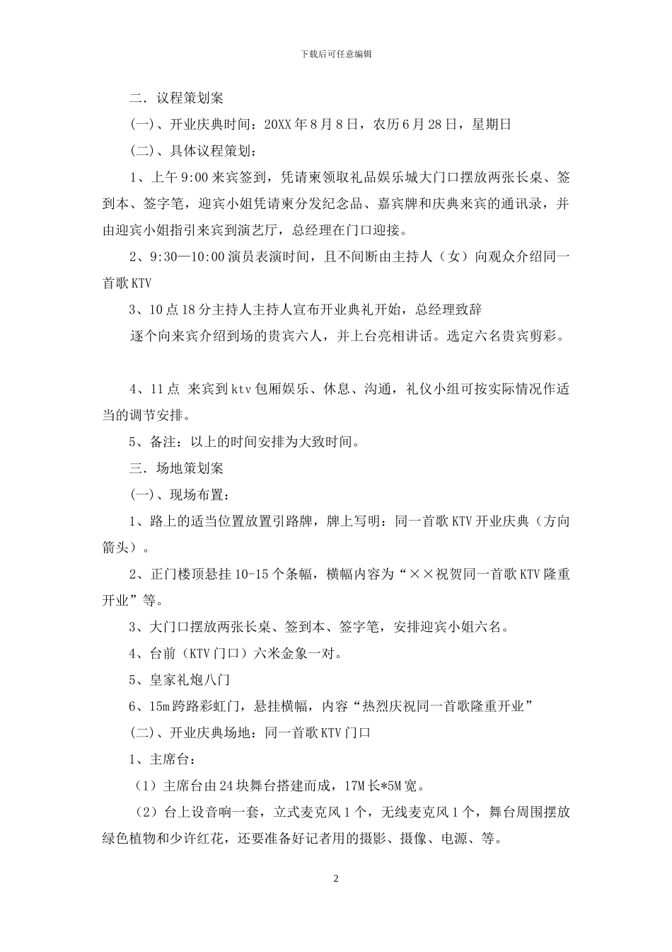 开业活动方案策划内容_第2页