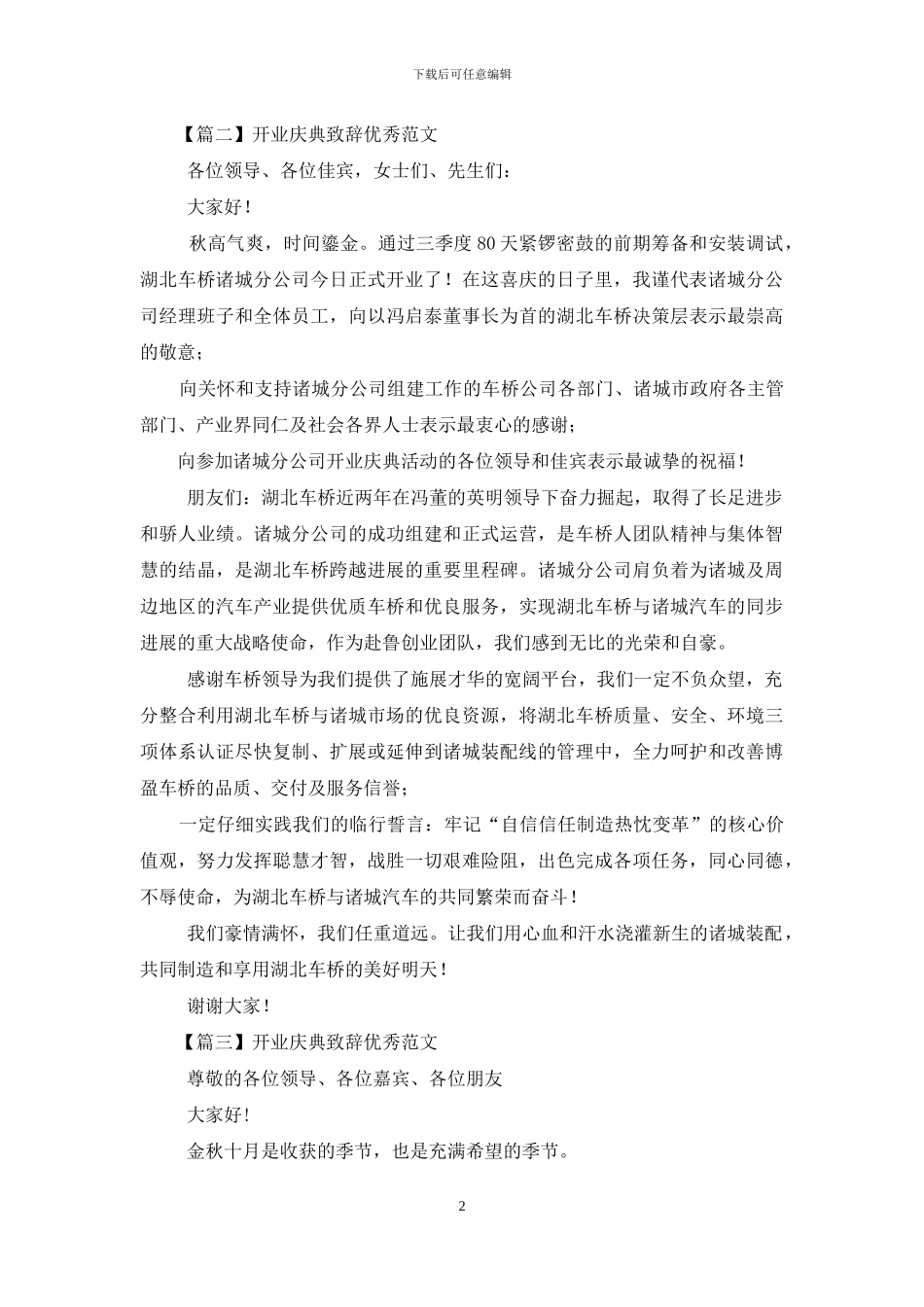 开业庆典致辞优秀范本_第2页