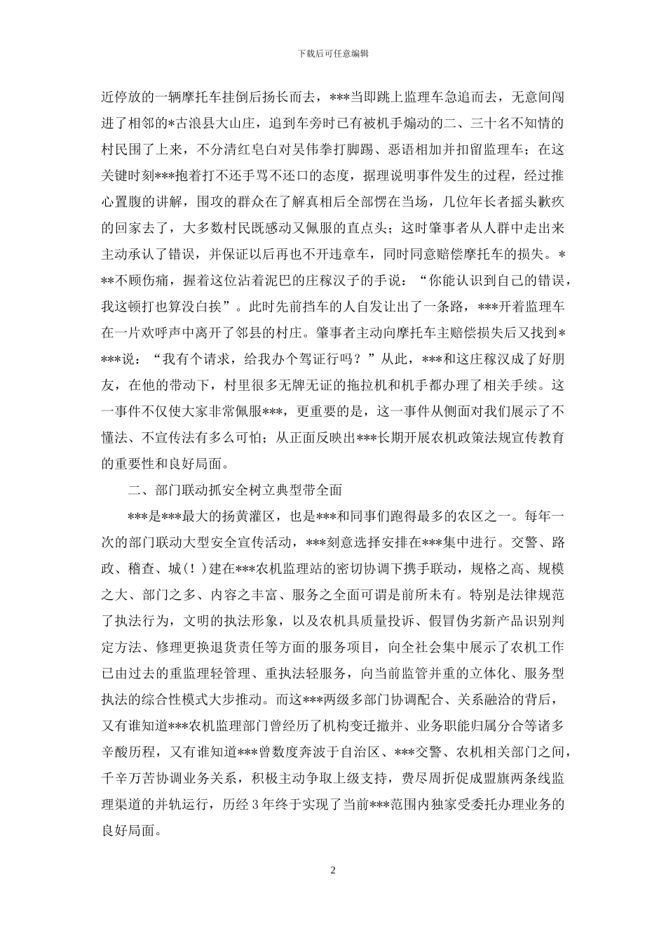 开创平安农机先进党员先进事迹_第2页