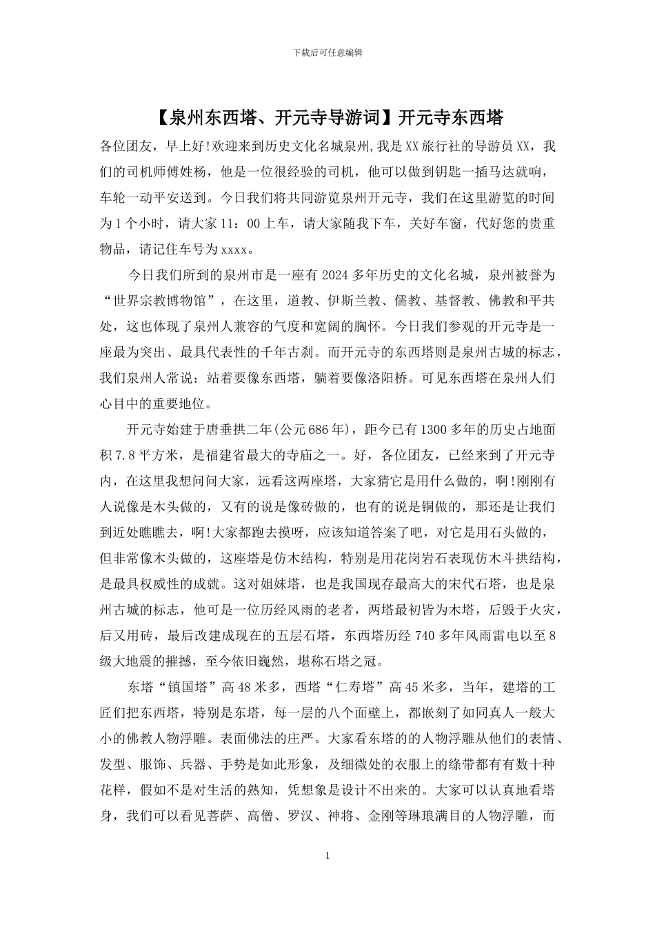 开元寺东西塔_第1页