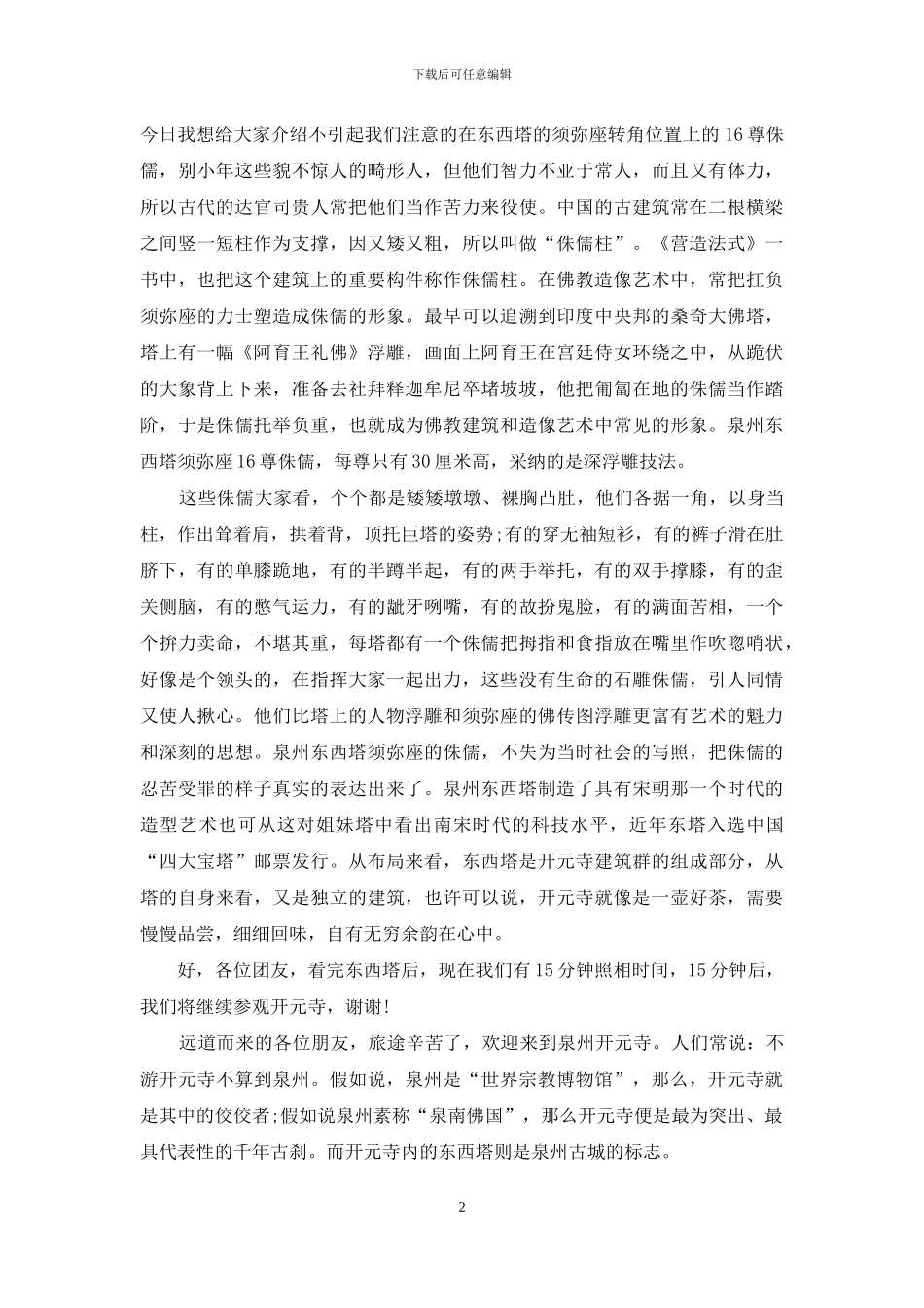 开元寺东西塔_第2页