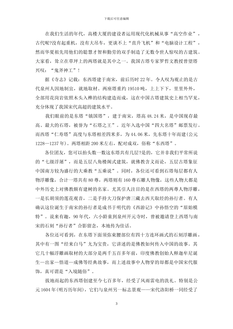 开元寺东西塔_第3页