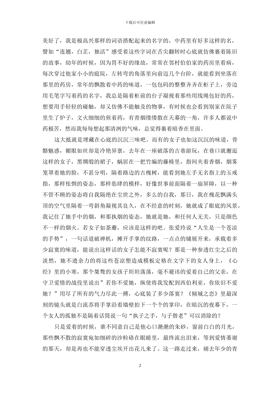 开到荼蘼花事了小说_第2页