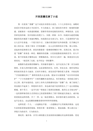 开到荼蘼花事了小说