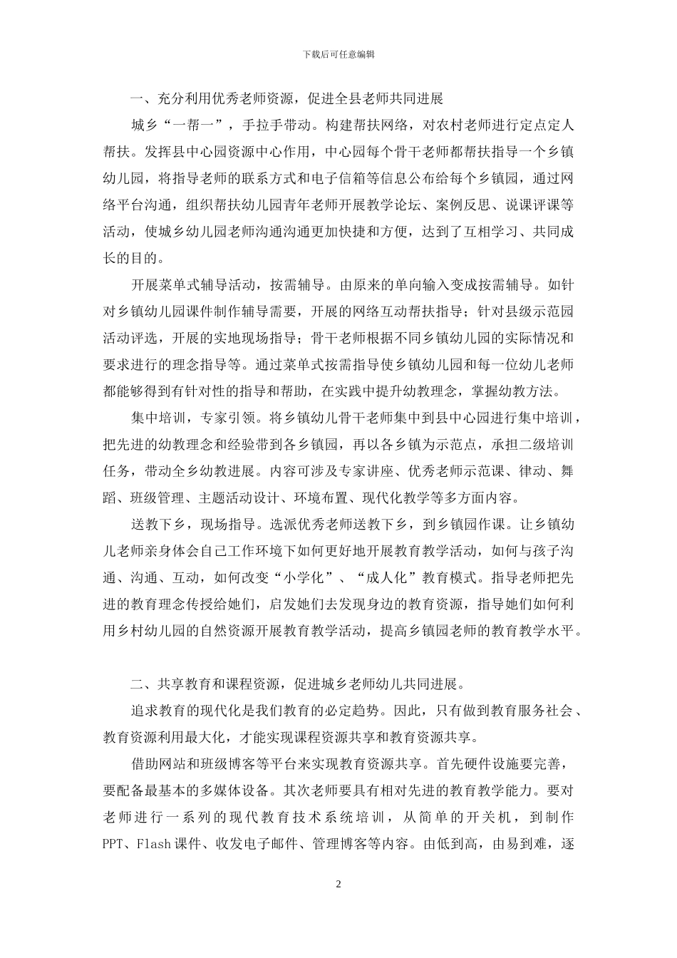 开发共享当地资源_第2页