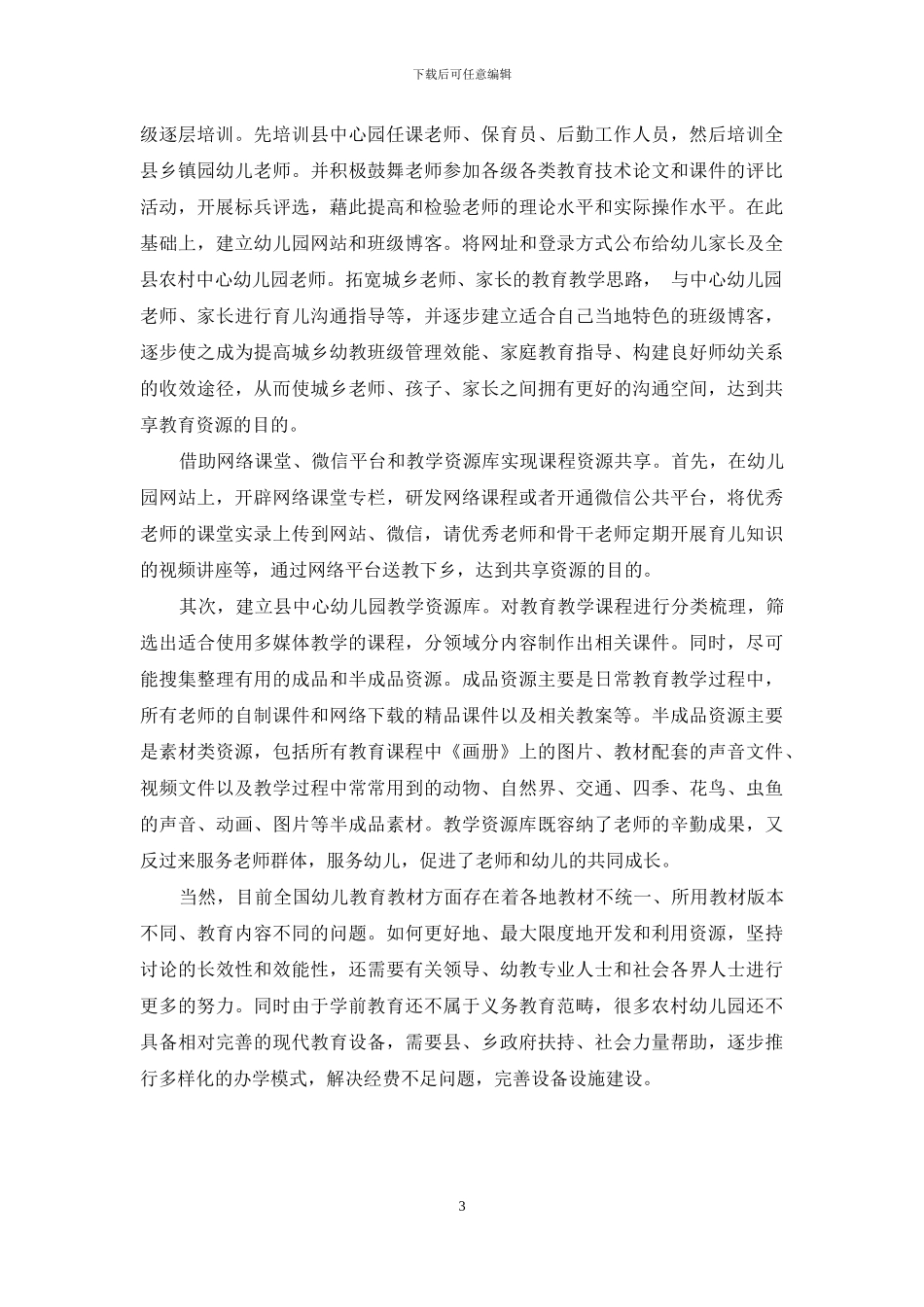 开发共享当地资源_第3页