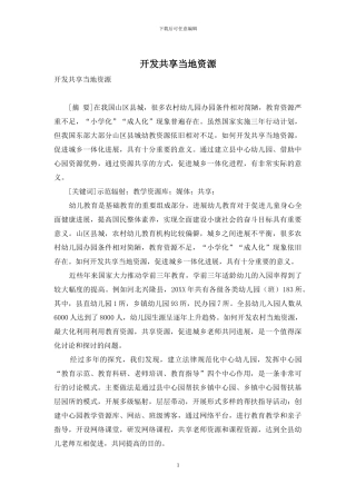 开发共享当地资源
