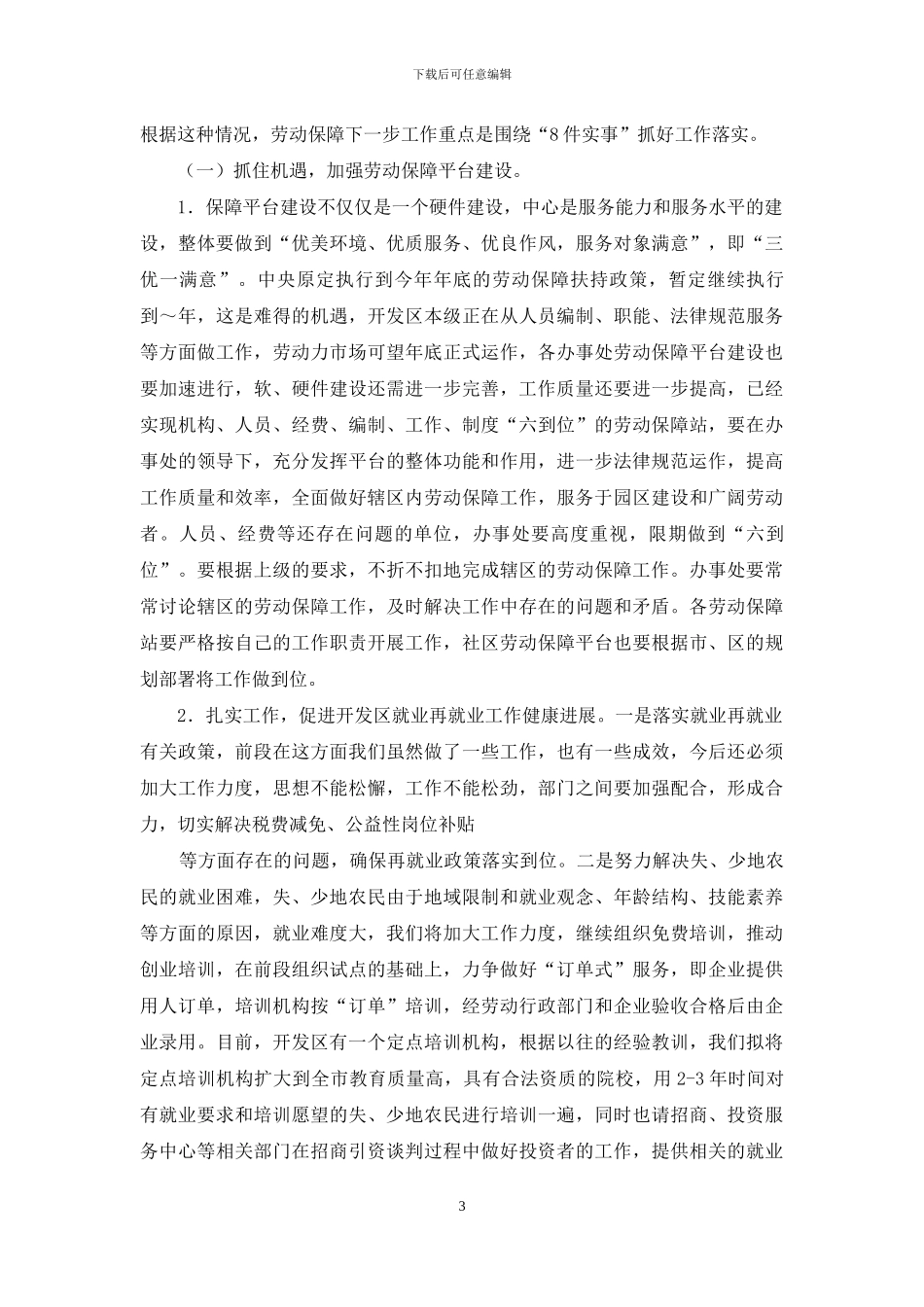 开发区劳动保障情况汇报_第3页