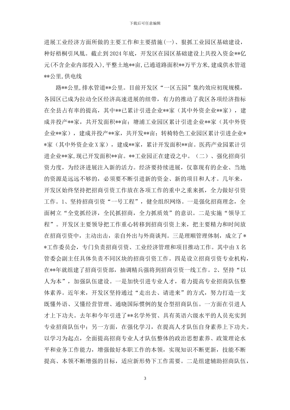 开发区工业经济建设调研报告-开发区调研报告_第3页