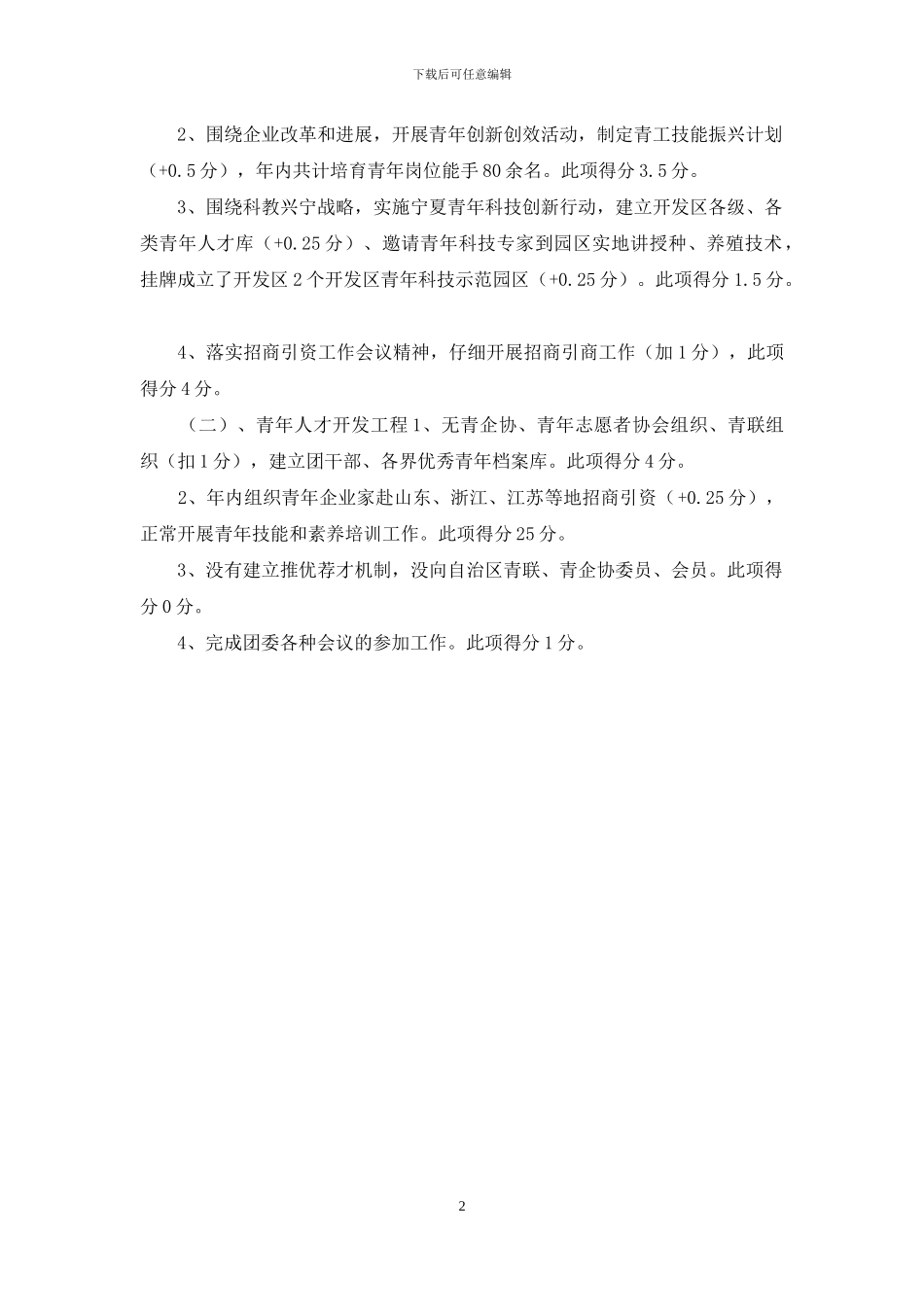 开发区年共青团工作自查报告_第2页