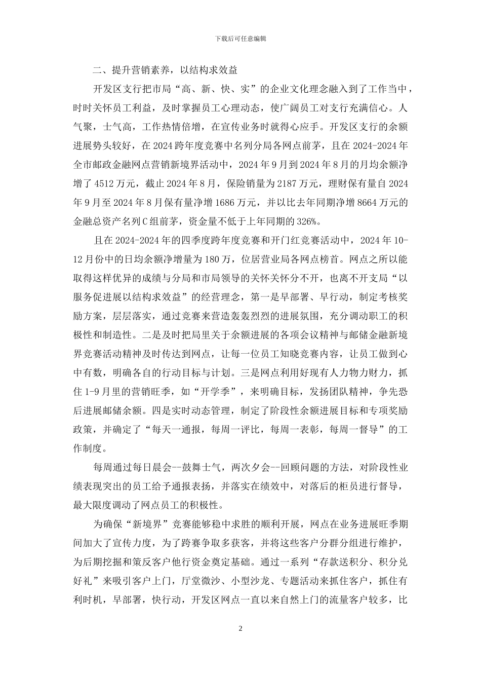 开发区邮政储蓄支行申报优秀营销团队事迹材料_第2页