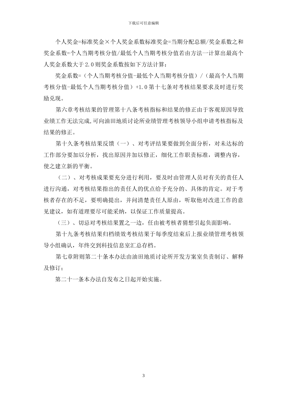 开发方案室管理及考核规定_第3页