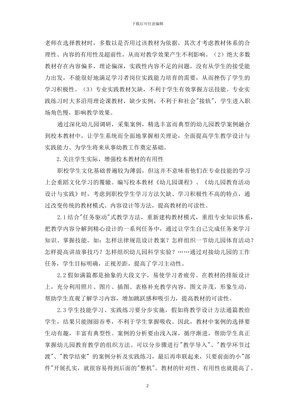 开发编写校本教材的一些思考_第2页