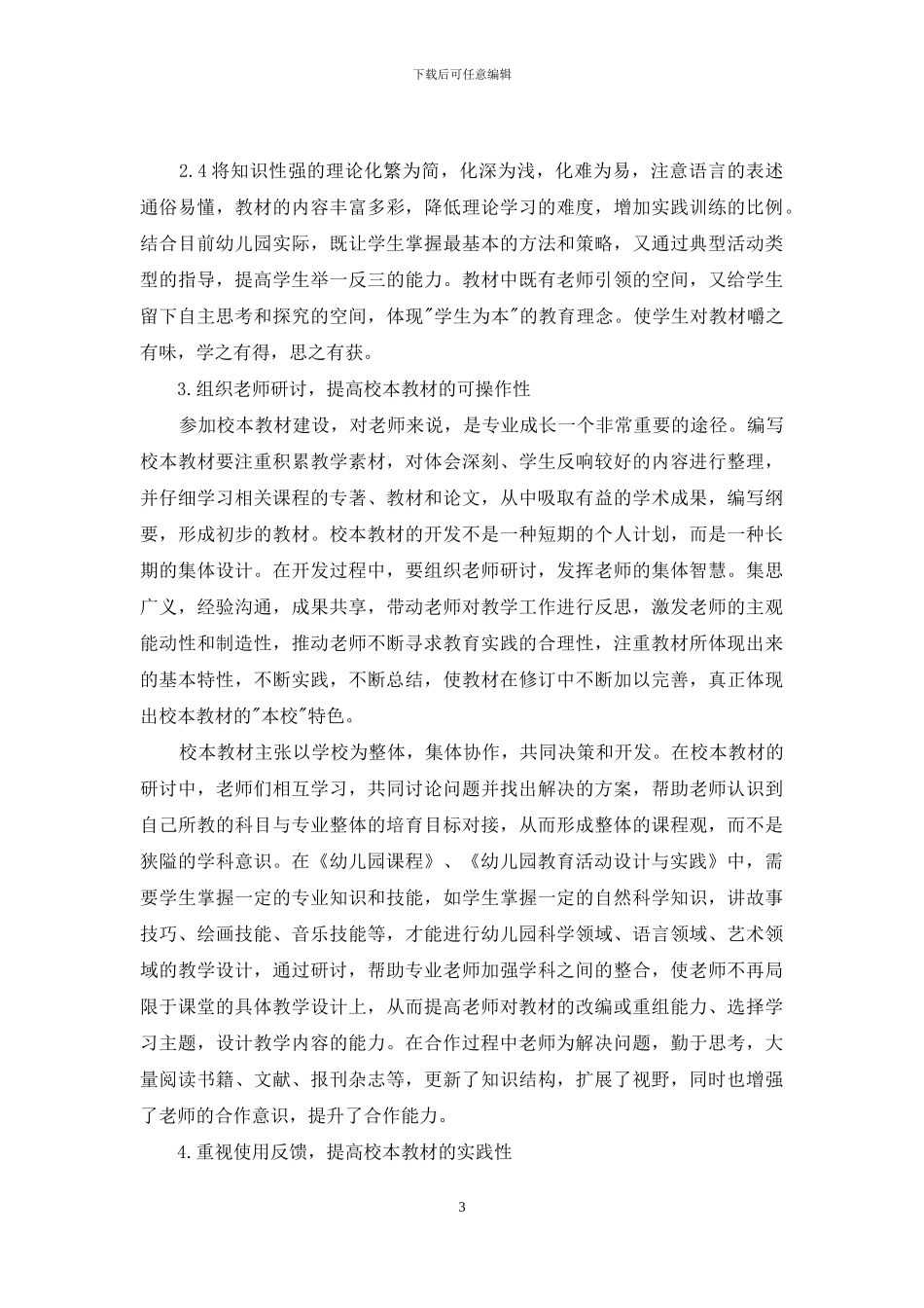 开发编写校本教材的一些思考_第3页