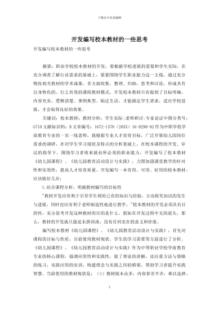 开发编写校本教材的一些思考