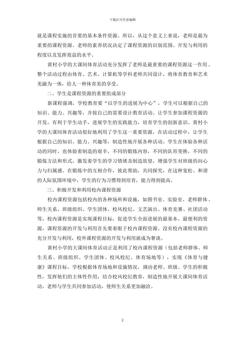 开发课程资源_第2页