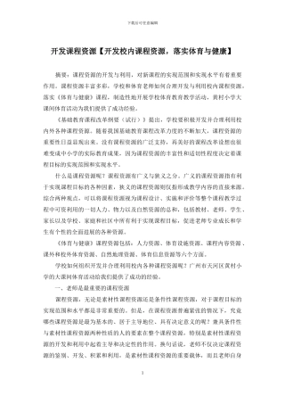 开发课程资源