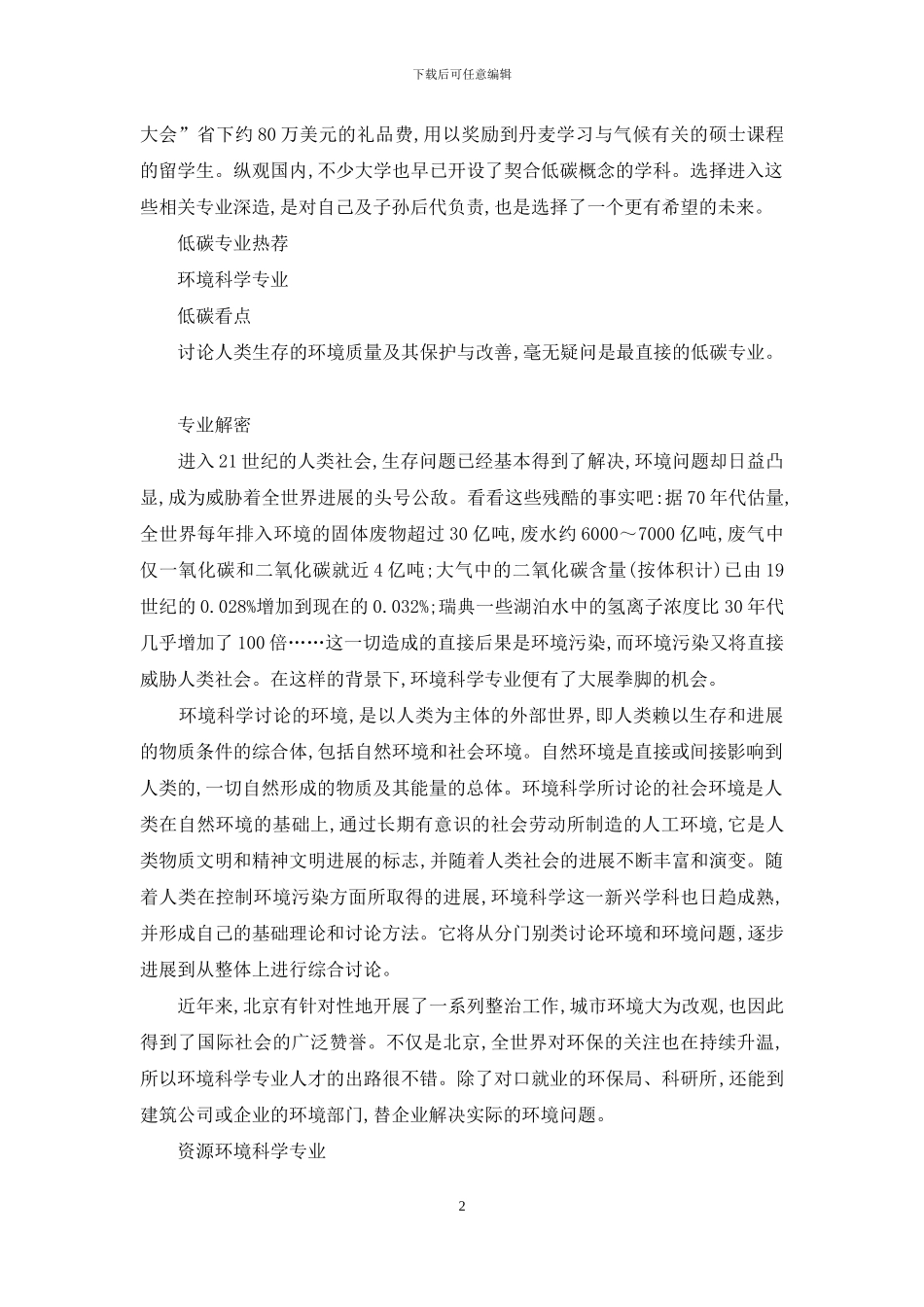 开启低碳时代的求学之旅_第2页