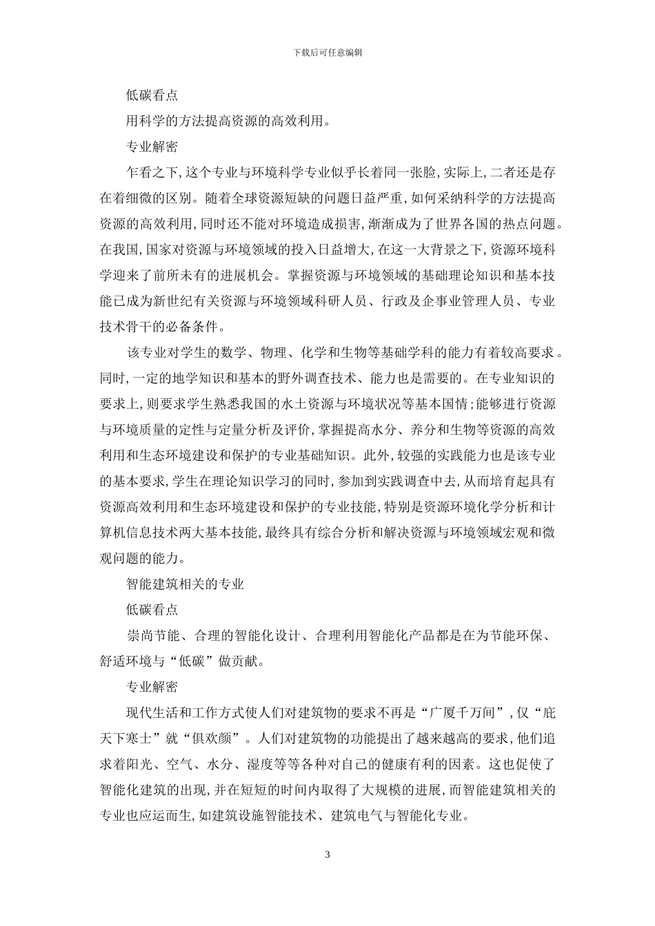 开启低碳时代的求学之旅_第3页