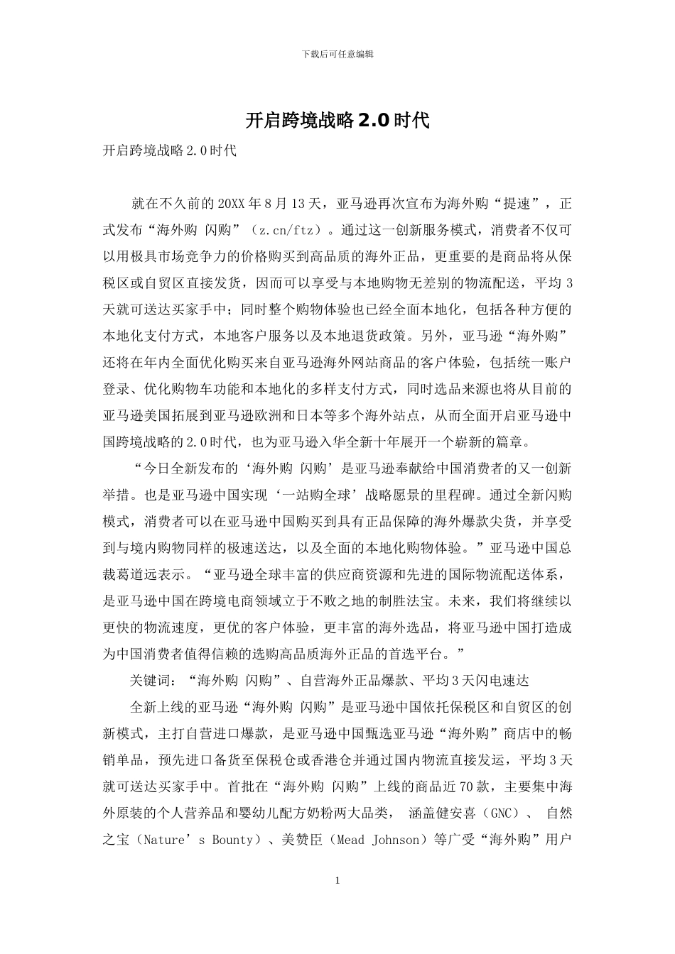 开启跨境战略2_第1页