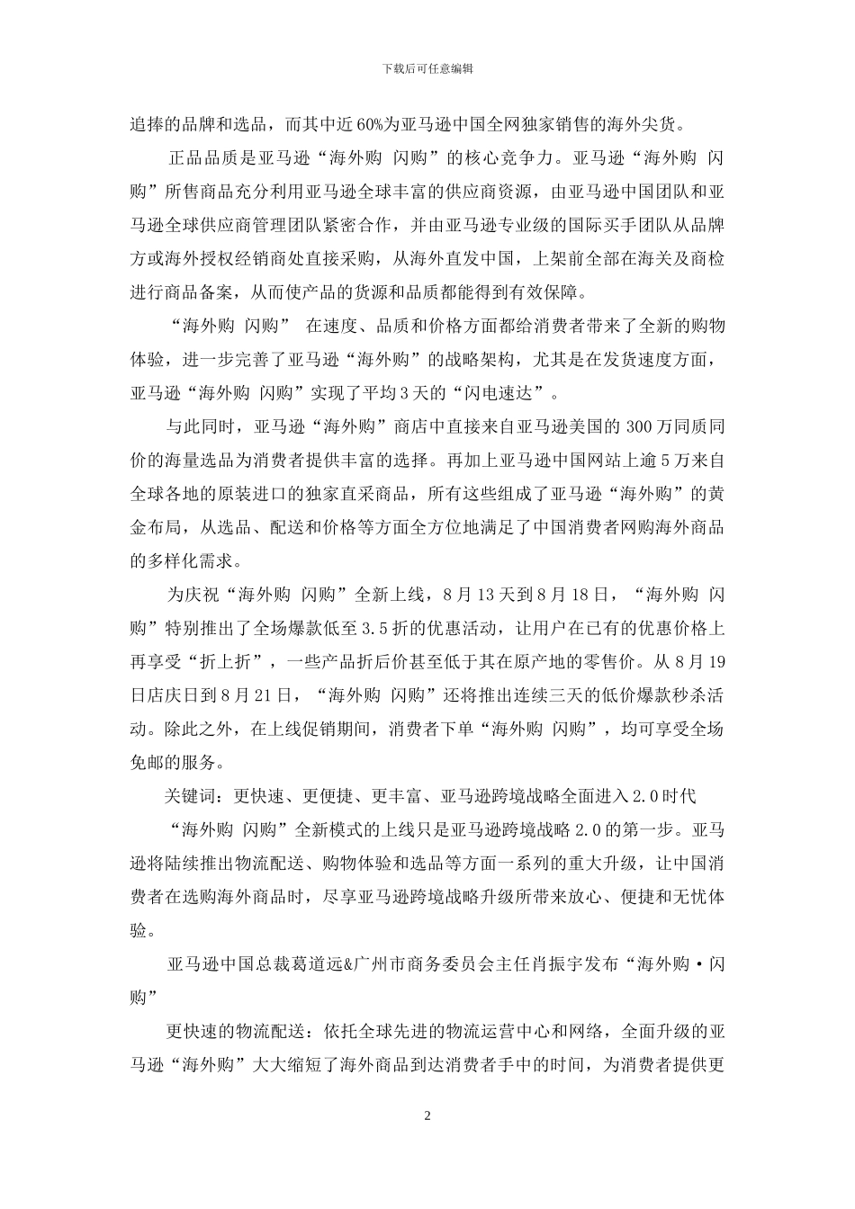 开启跨境战略2_第2页