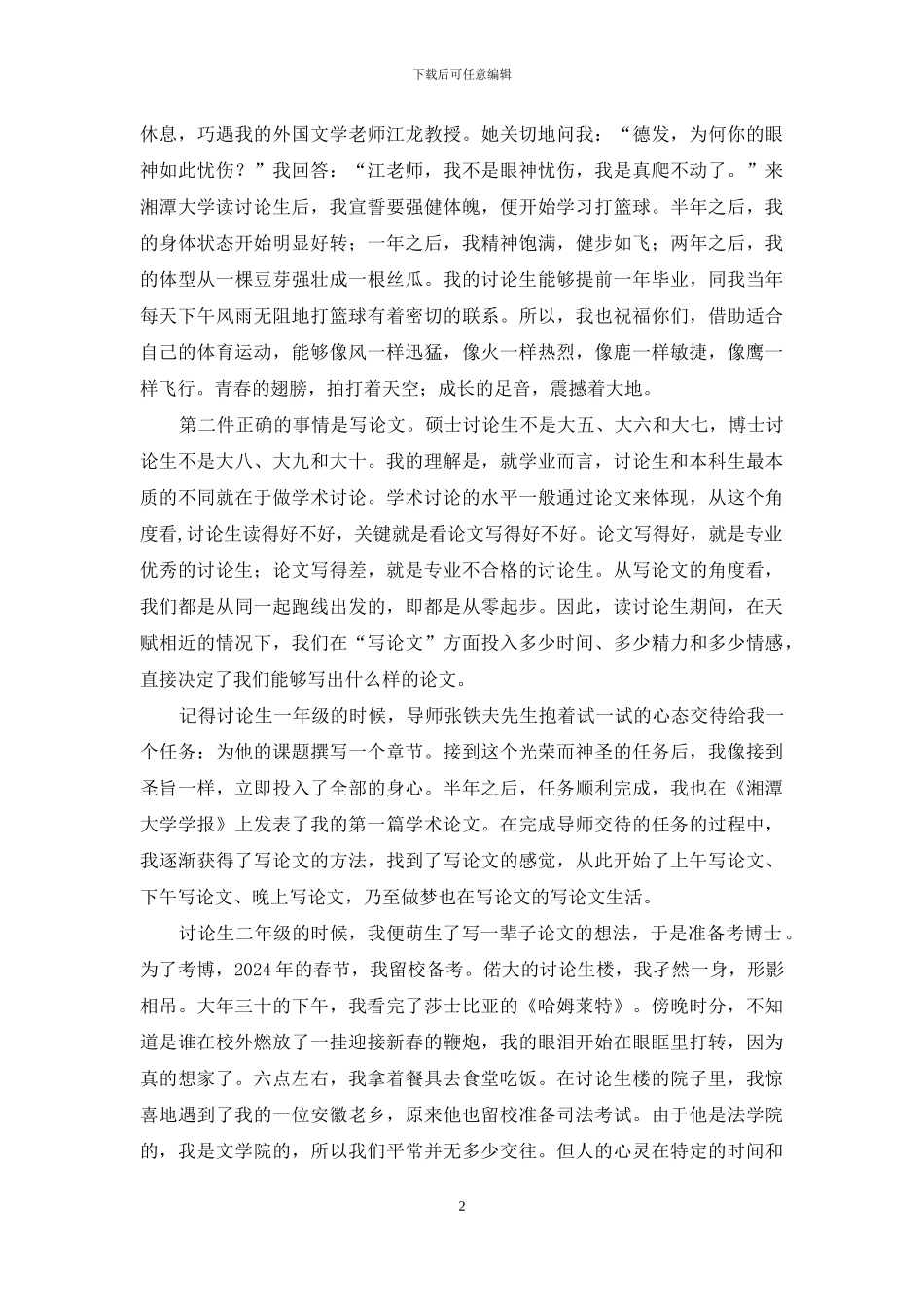 开启通往真理和幸福大门——在20xx级研究生开学典礼上发言_第2页